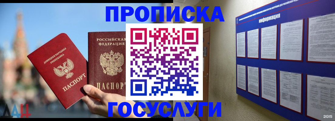 где прописаться в Якутске
