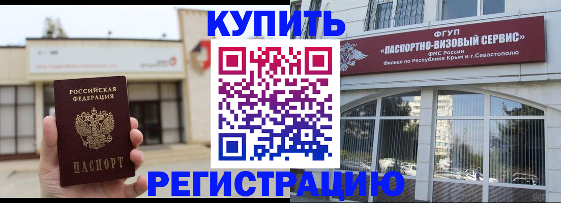 прописка законно в Якутске