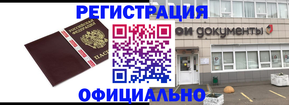 временная регистрация для всех в Якутске